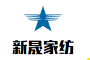 新晟家纺加盟