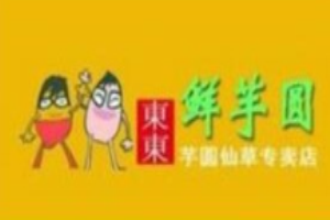 东东鲜芋圆加盟
