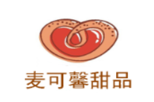 麦可馨甜品加盟