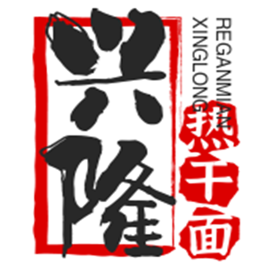 兴隆热干面加盟