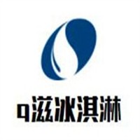 q滋冰淇淋加盟