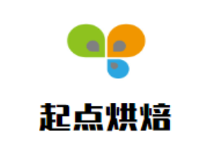 起点烘焙加盟