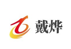 戴烨家纺加盟