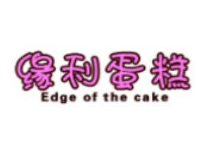 缘利蛋糕加盟