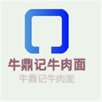 牛鼎记牛肉面加盟