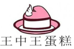 王中王蛋糕加盟