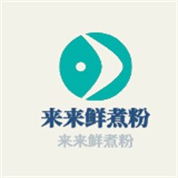 来来鲜煮粉加盟