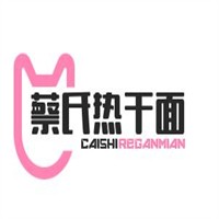 蔡氏热干面加盟