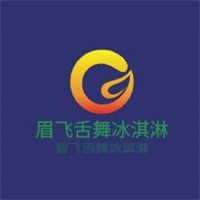眉飞舌舞冰淇淋加盟