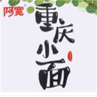 阿宽重庆小面加盟