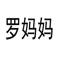 罗妈妈米粉加盟