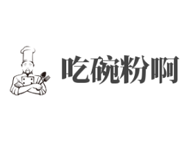 吃碗粉啊加盟