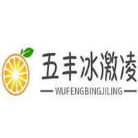 五丰冰激凌加盟