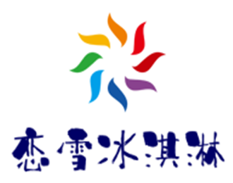 恋雪冰淇淋加盟