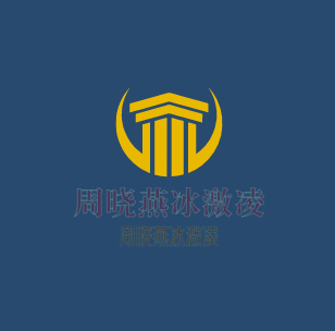 周晓燕冰激凌加盟