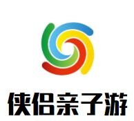 侠侣亲子游加盟