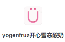 yogenfruz开心雪冻酸奶加盟