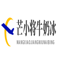 芒小将牛奶冰加盟