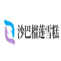 沙巴榴莲雪糕加盟