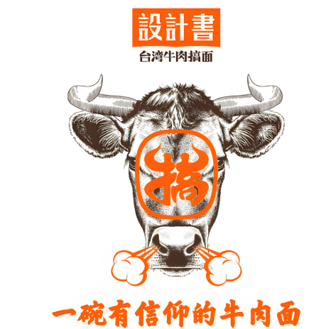 设计书台湾牛肉搞面加盟