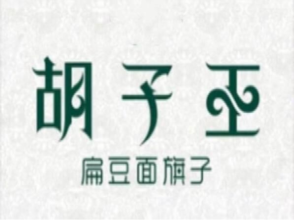 胡子王面旗子加盟