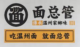 面总管温州人面馆加盟