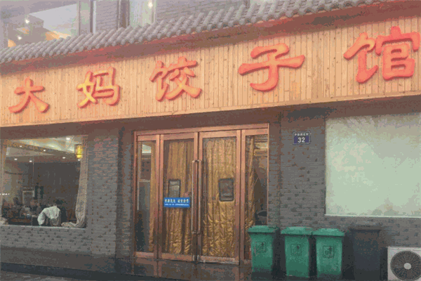 大妈饺子馆加盟