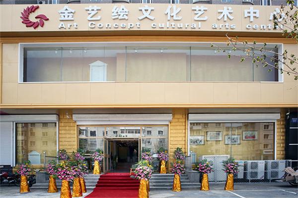金艺绘少儿美术