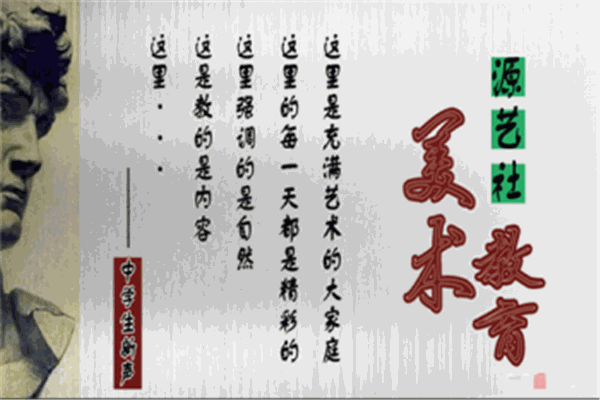 源艺社美术教育