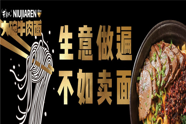 牛家人大碗牛肉面 牛家人大碗牛肉面