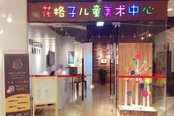 花格子美术 花格子美术