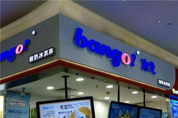 冰弋冰淇淋 冰弋冰淇淋