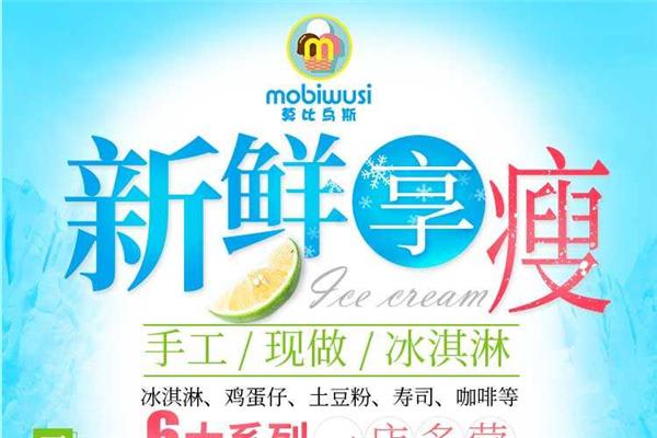 莫比乌斯冰淇淋