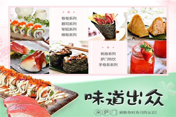 萨门小町寿司
