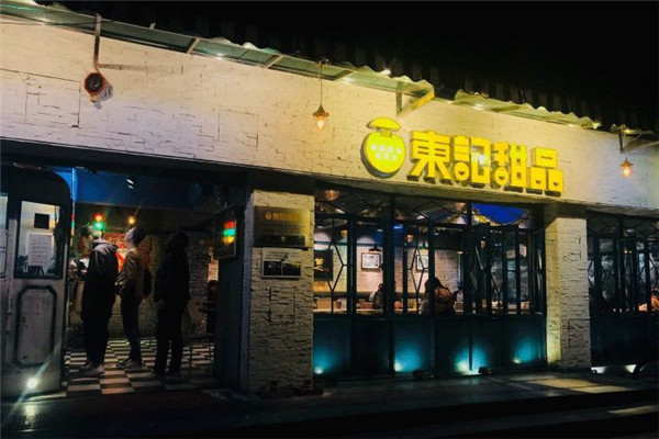 东记糖水加盟