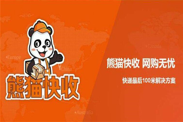 熊猫快递加盟