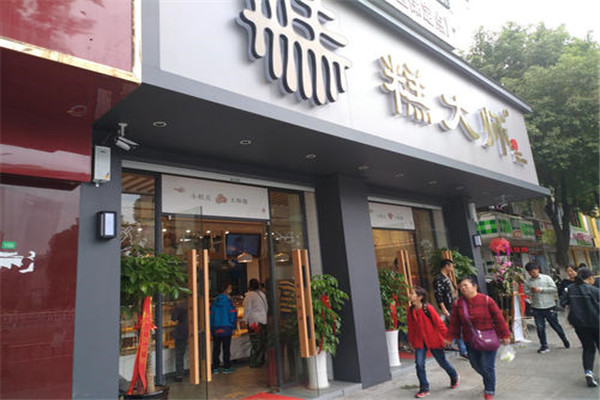 糕大师 糕大师