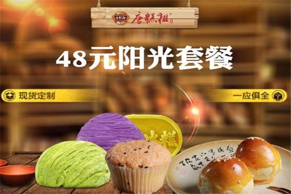 唐糕祖 唐糕祖