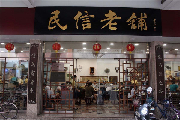 民信双皮奶 民信双皮奶