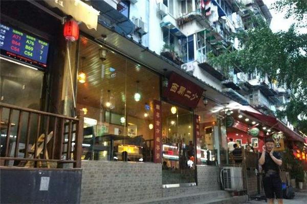 西关二少双皮奶 西关二少双皮奶