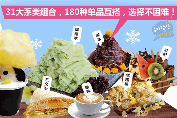 雪觅雪花冰 雪觅雪花冰