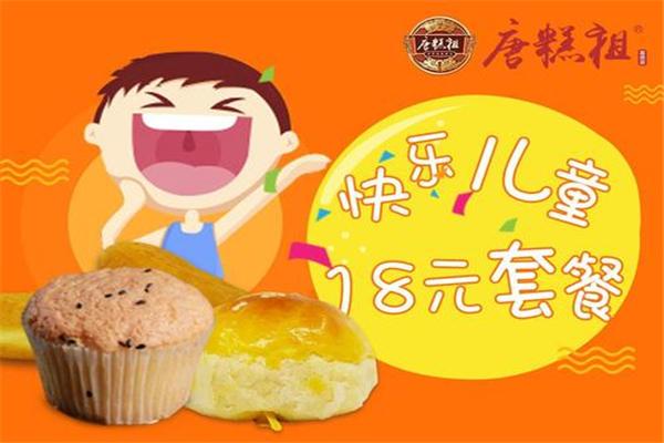 唐糕祖 唐糕祖