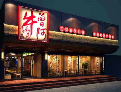 曾阿牛私房牛肉面 曾阿牛私房牛肉面