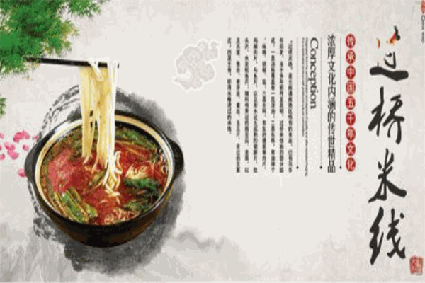 好师傅云南过桥米线 好师傅云南过桥米线