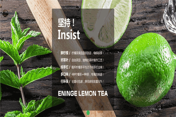 林香柠柠檬茶 林香柠柠檬茶