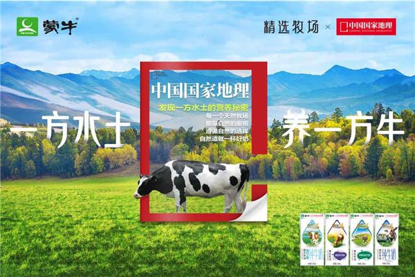 蒙牛牛奶 蒙牛牛奶