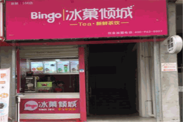 冰菓倾城