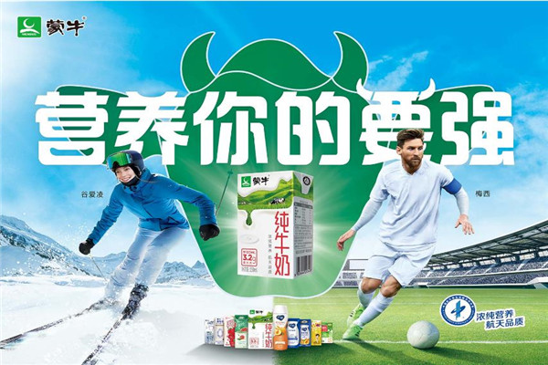 蒙牛牛奶 蒙牛牛奶