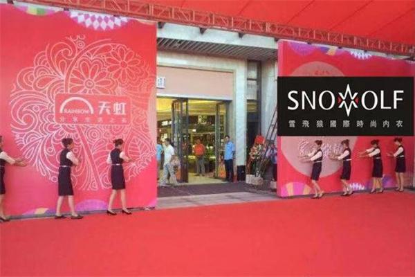雪飞狼男士内衣 雪飞狼男士内衣