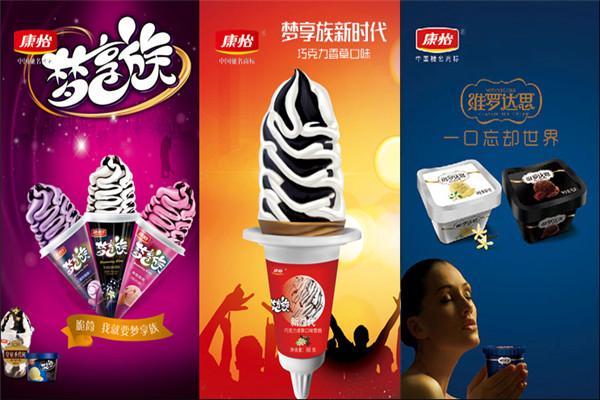 康怡冰淇淋加盟 康怡冰淇淋加盟